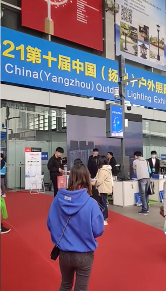 2021第十届（扬州）户外照明展会